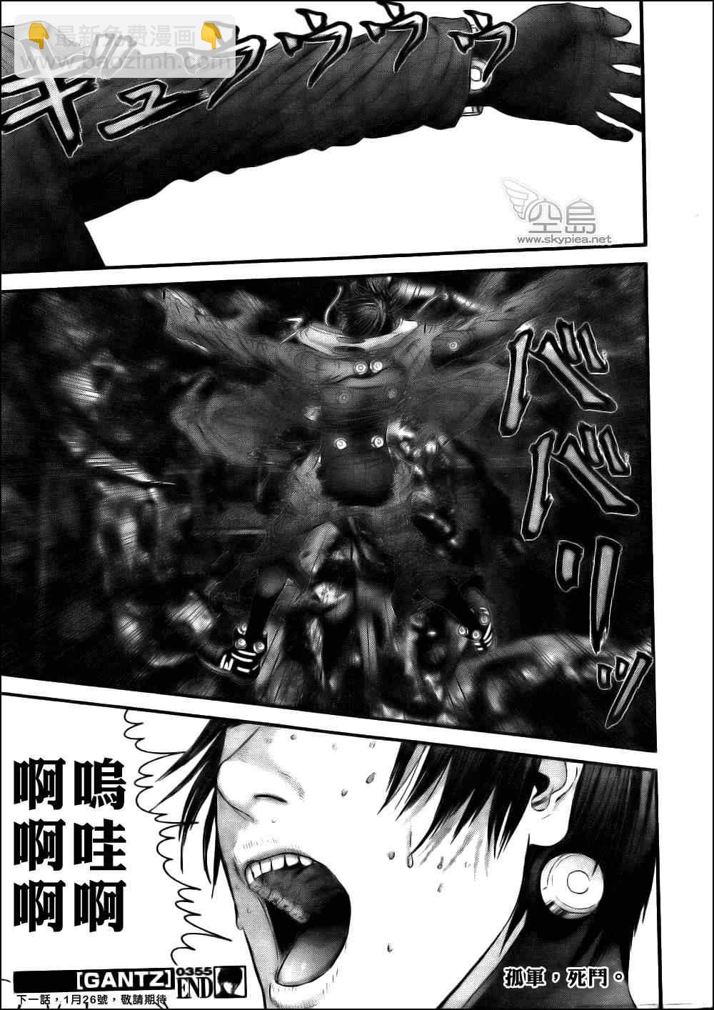 殺戮都市GANTZ - 第355話 - 1