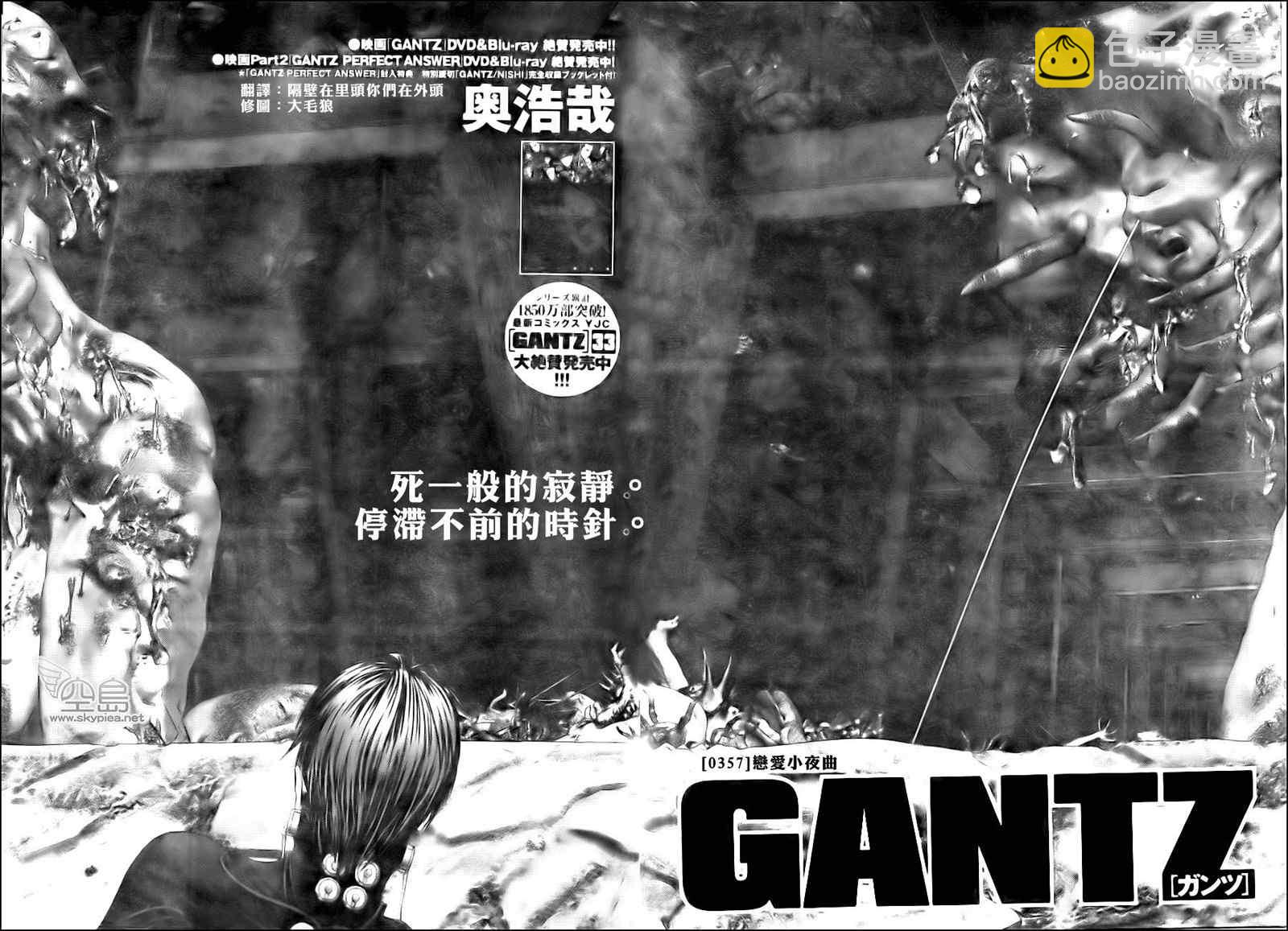 殺戮都市GANTZ - 第357話 - 2