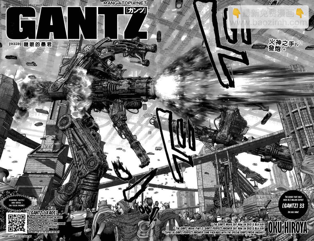 殺戮都市GANTZ - 第359話 - 2