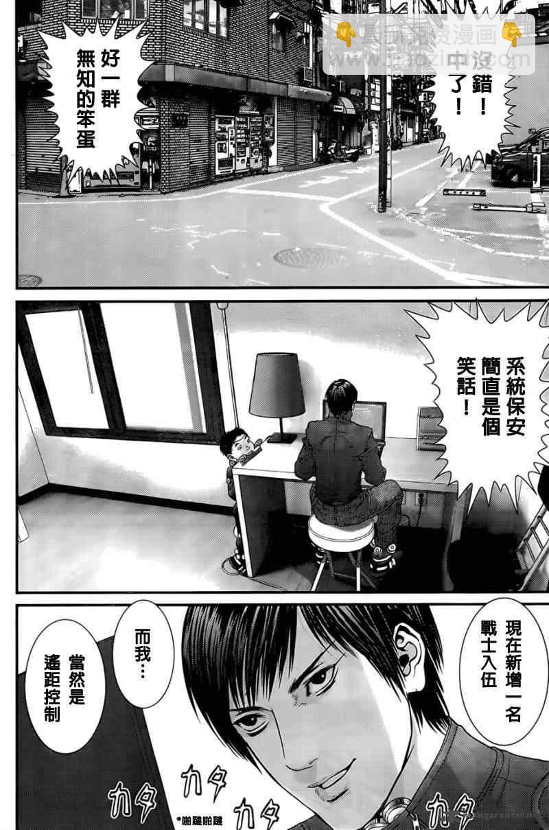 殺戮都市GANTZ - 第359話 - 2