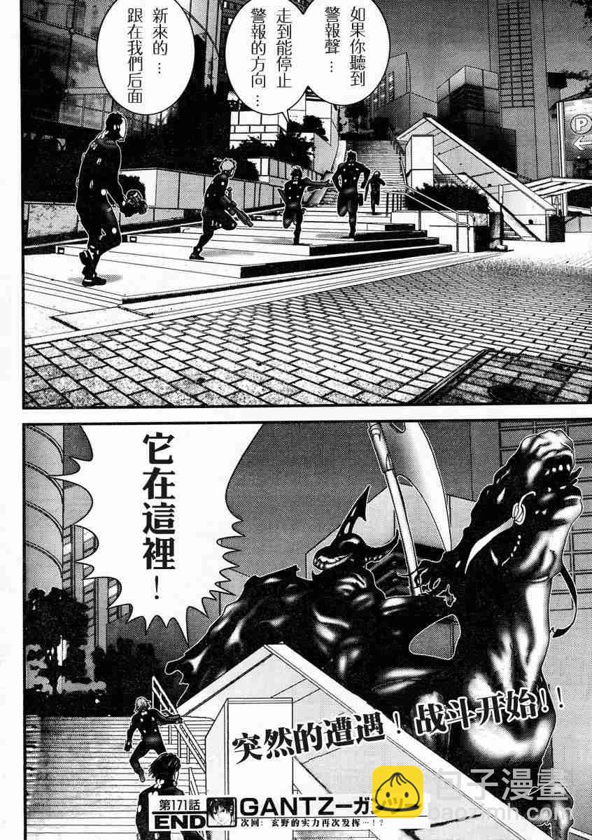殺戮都市GANTZ - 第171話 - 2