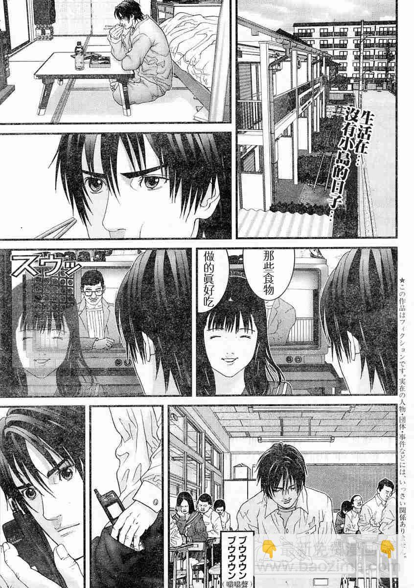 殺戮都市GANTZ - 第171話 - 2