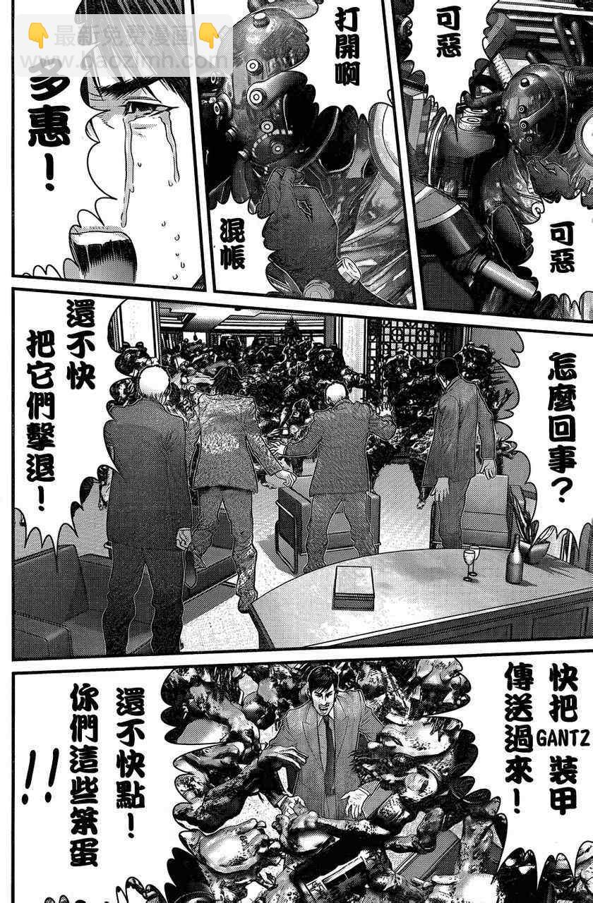 殺戮都市GANTZ - 第361話 - 3