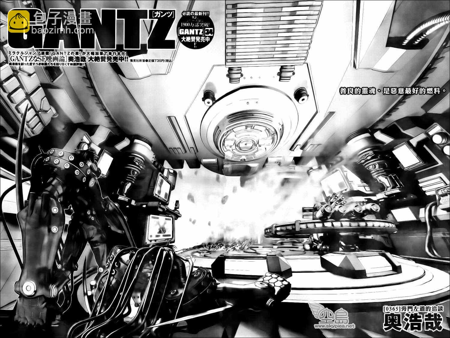 殺戮都市GANTZ - 第365話 - 2