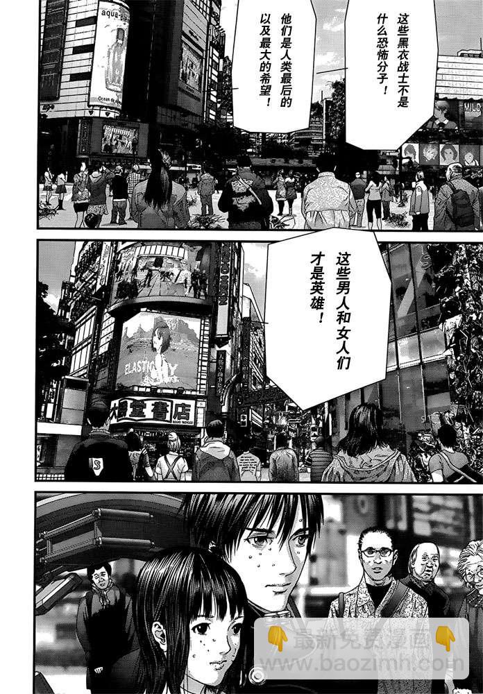 殺戮都市GANTZ - 第367話 - 5