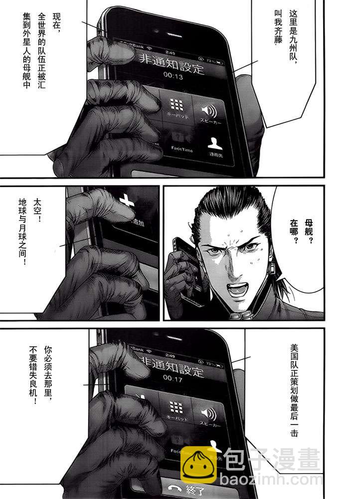 殺戮都市GANTZ - 第367話 - 4