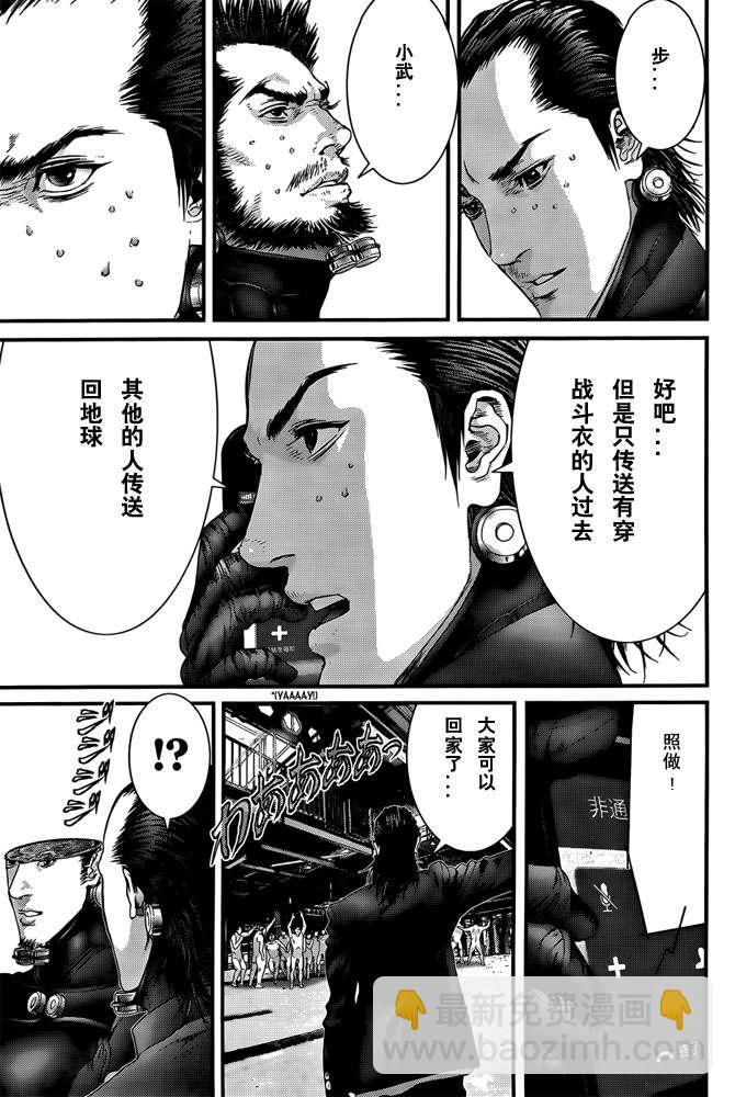 殺戮都市GANTZ - 第367話 - 1