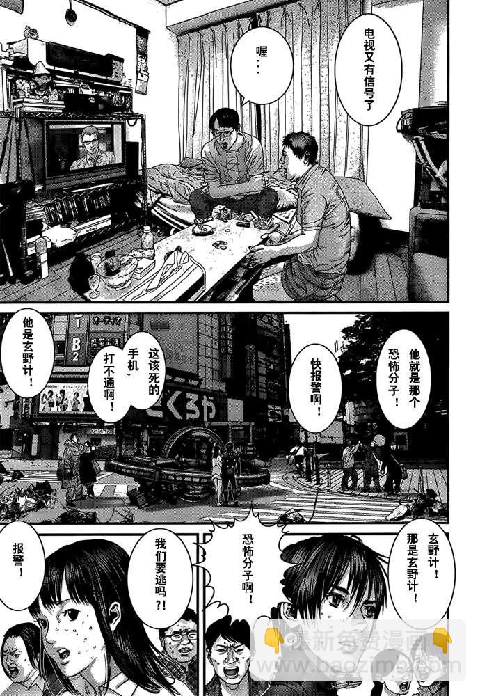 殺戮都市GANTZ - 第367話 - 1