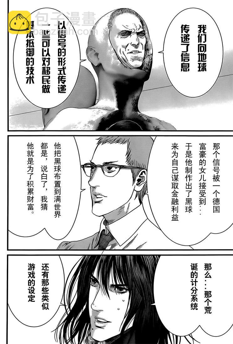 殺戮都市GANTZ - 第369話 - 5