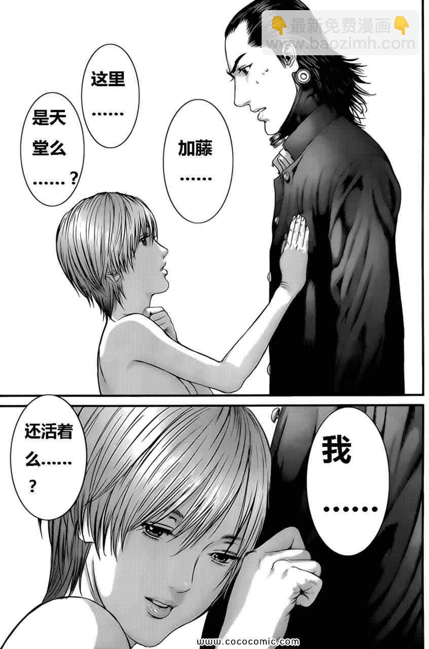 殺戮都市GANTZ - 第371話 - 5