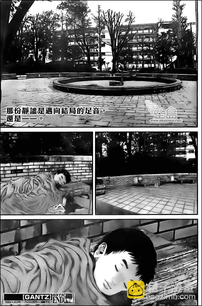 殺戮都市GANTZ - 第373話 - 2