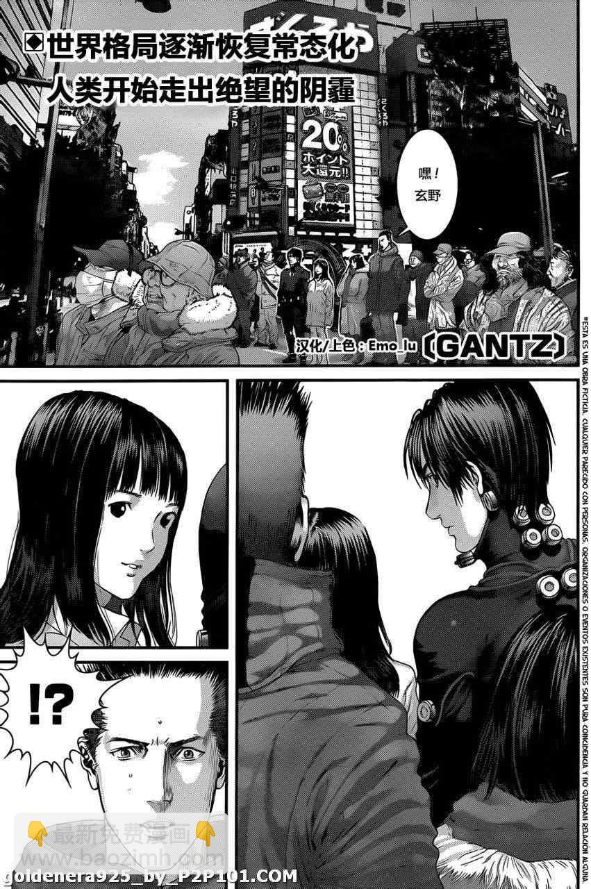 殺戮都市GANTZ - 第375話 - 2