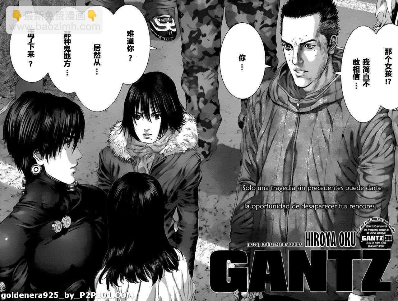 殺戮都市GANTZ - 第375話 - 3
