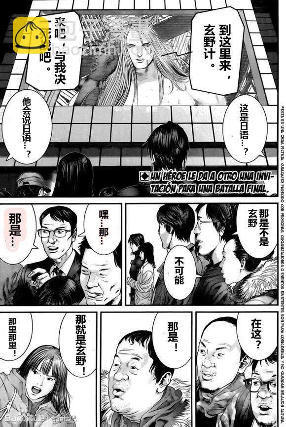 殺戮都市GANTZ - 第377話 - 2