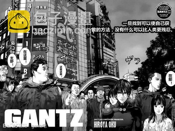 殺戮都市GANTZ - 第377話 - 3