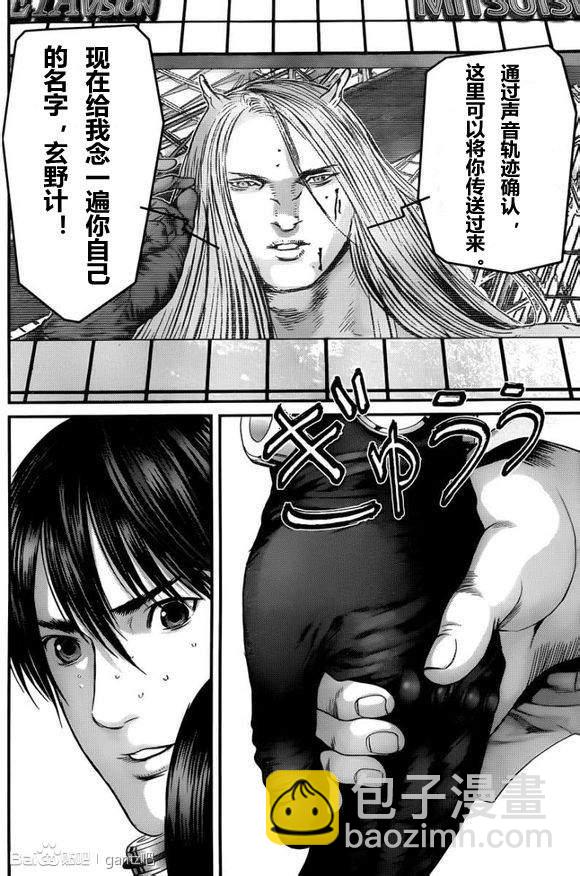 殺戮都市GANTZ - 第377話 - 4