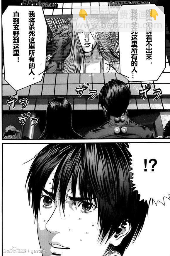 殺戮都市GANTZ - 第377話 - 6