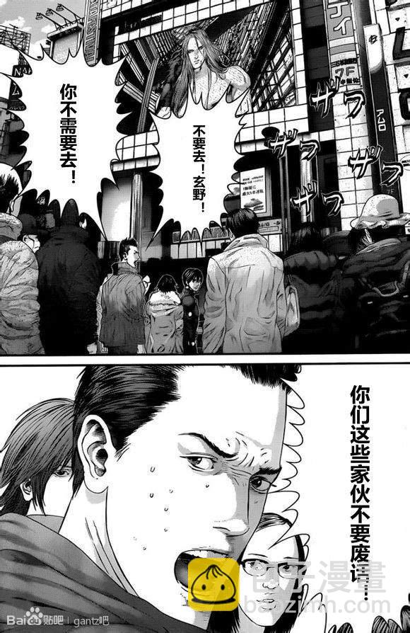 殺戮都市GANTZ - 第377話 - 2