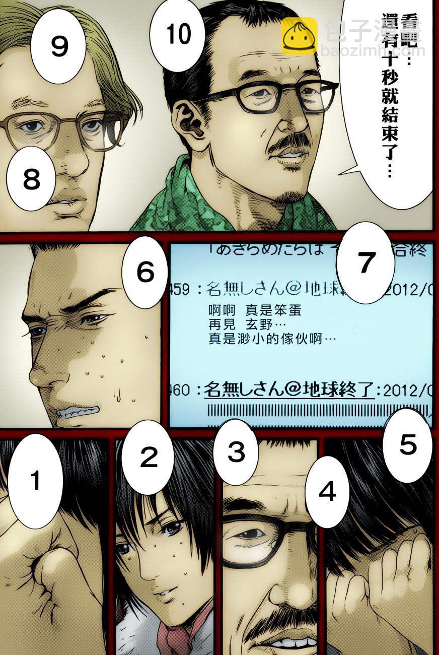 殺戮都市GANTZ - 第379話 - 3