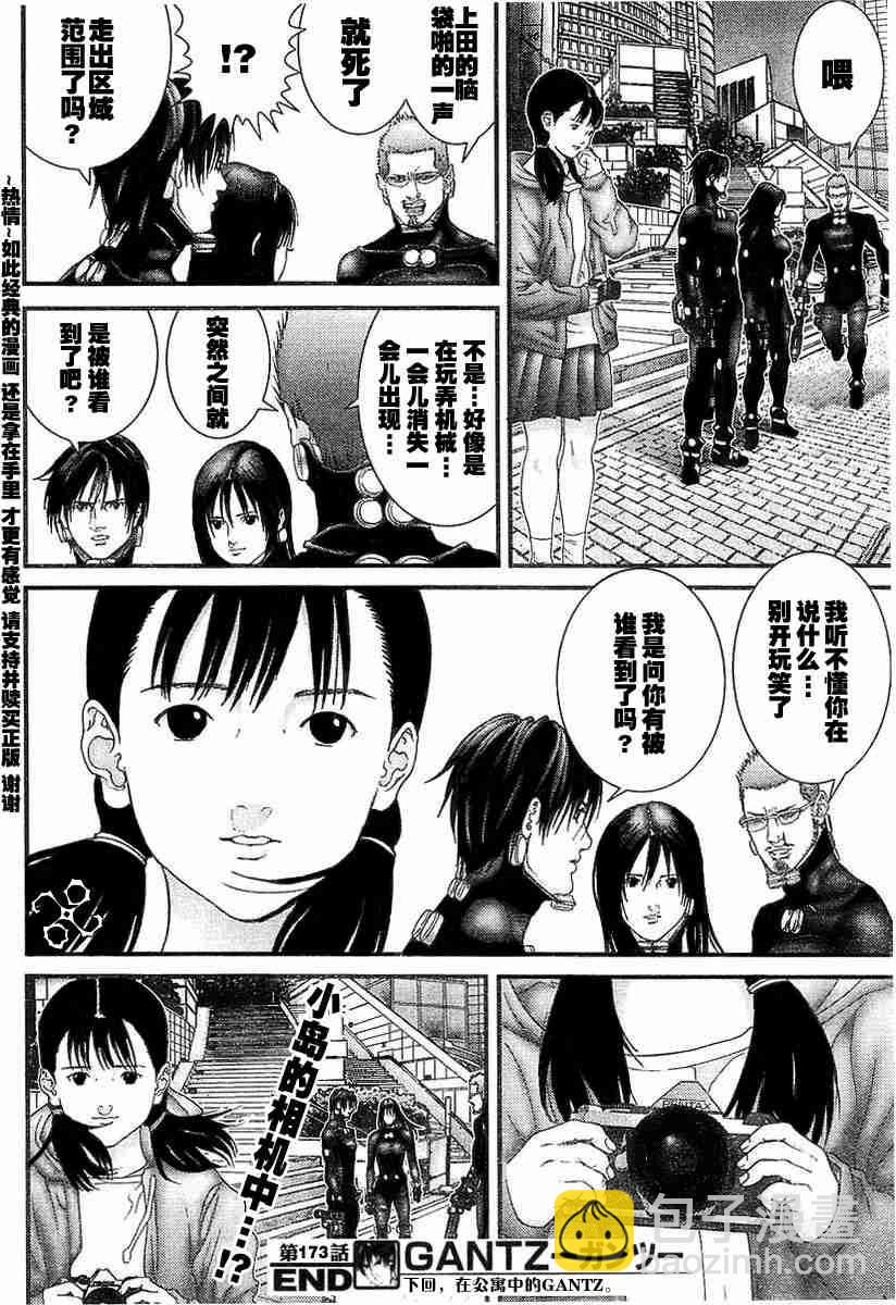 殺戮都市GANTZ - 第173話 - 4