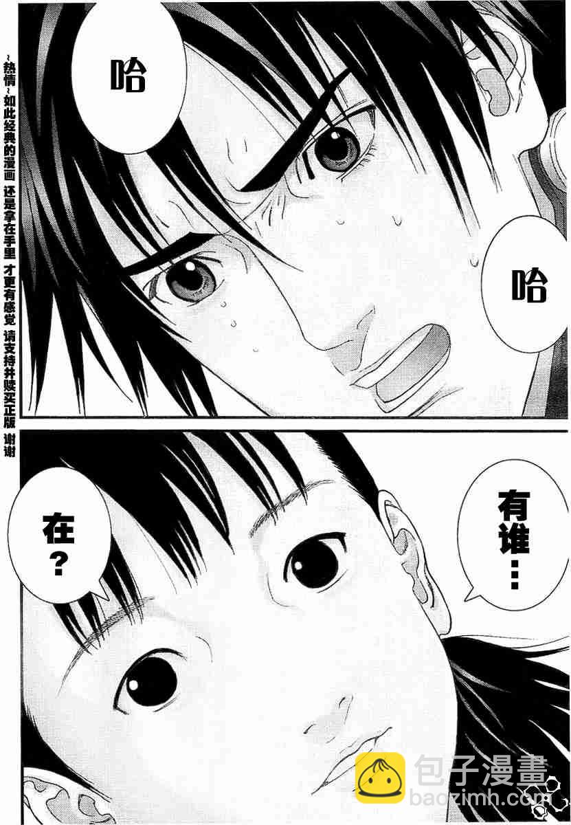 殺戮都市GANTZ - 第173話 - 1