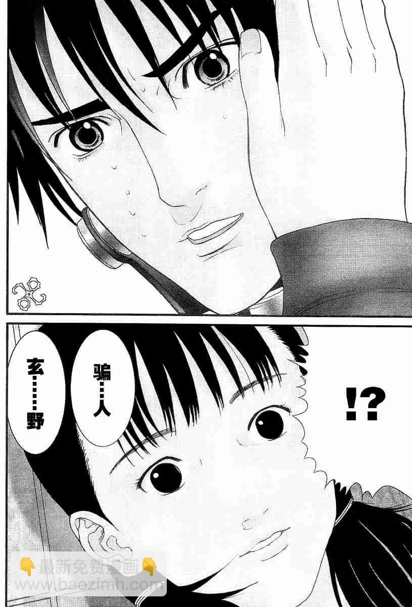 殺戮都市GANTZ - 第173話 - 3