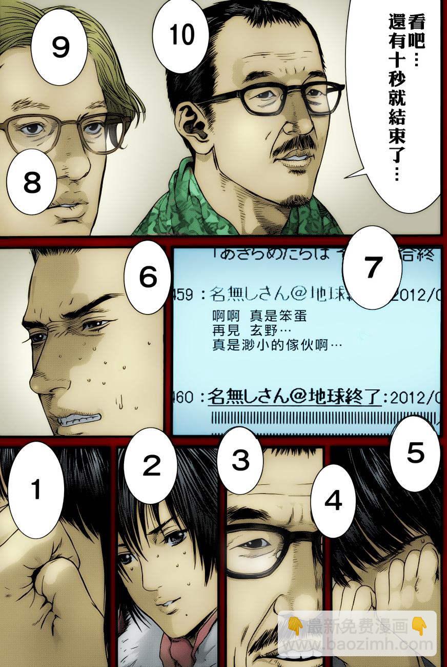 殺戮都市GANTZ - 第379話 - 3