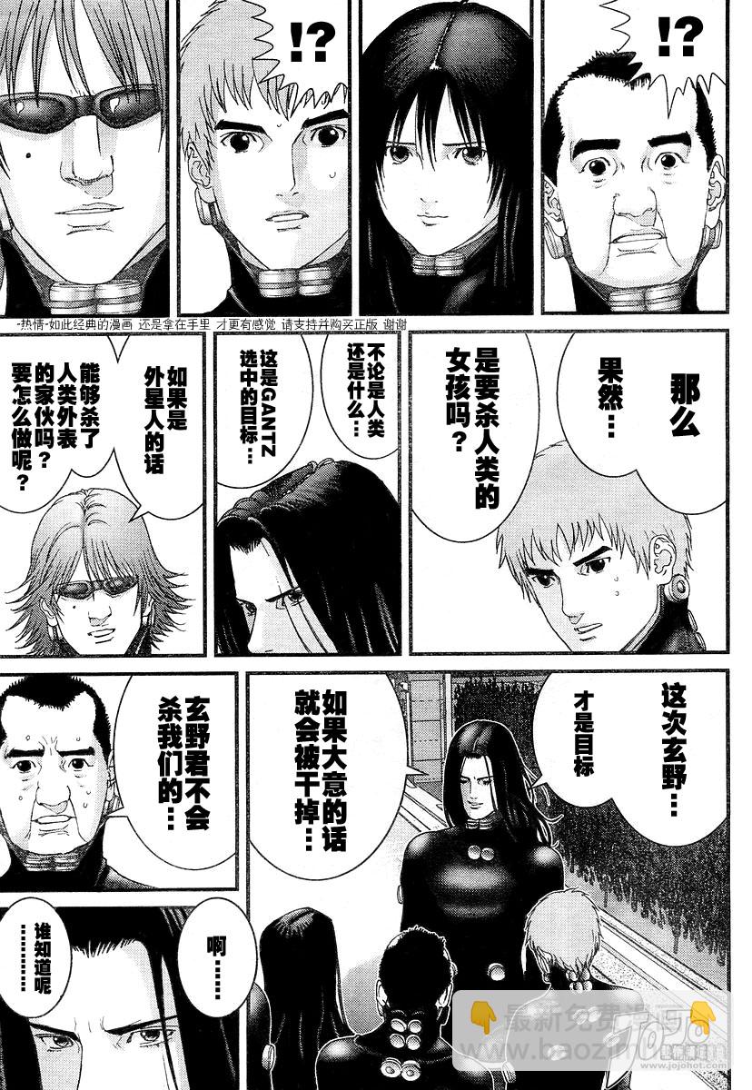 殺戮都市GANTZ - 第175話 - 3
