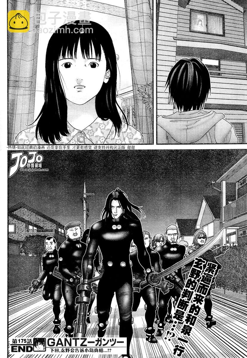 殺戮都市GANTZ - 第175話 - 4