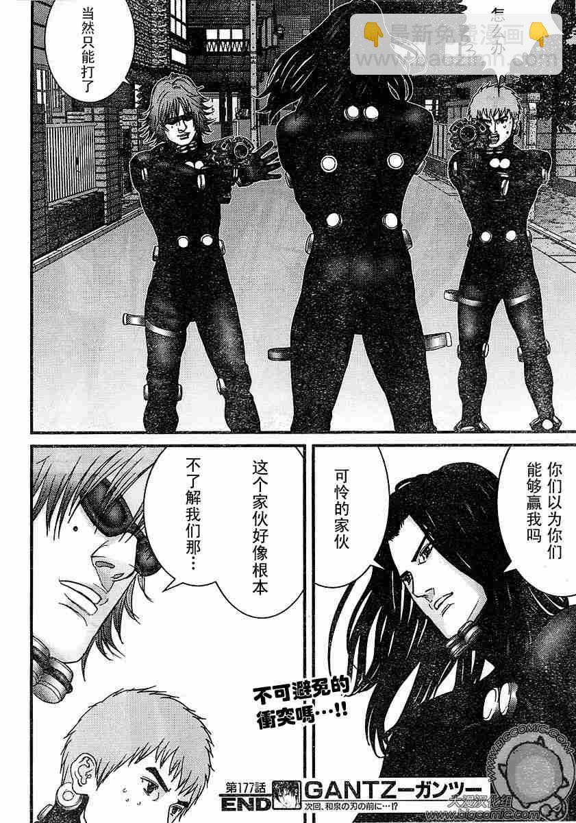 殺戮都市GANTZ - 第177話 - 2