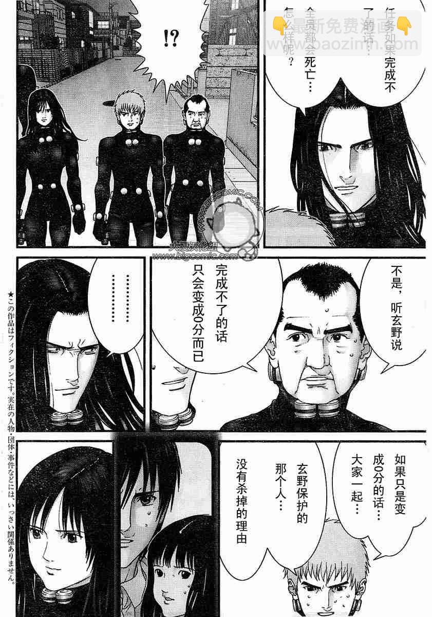 殺戮都市GANTZ - 第177話 - 4