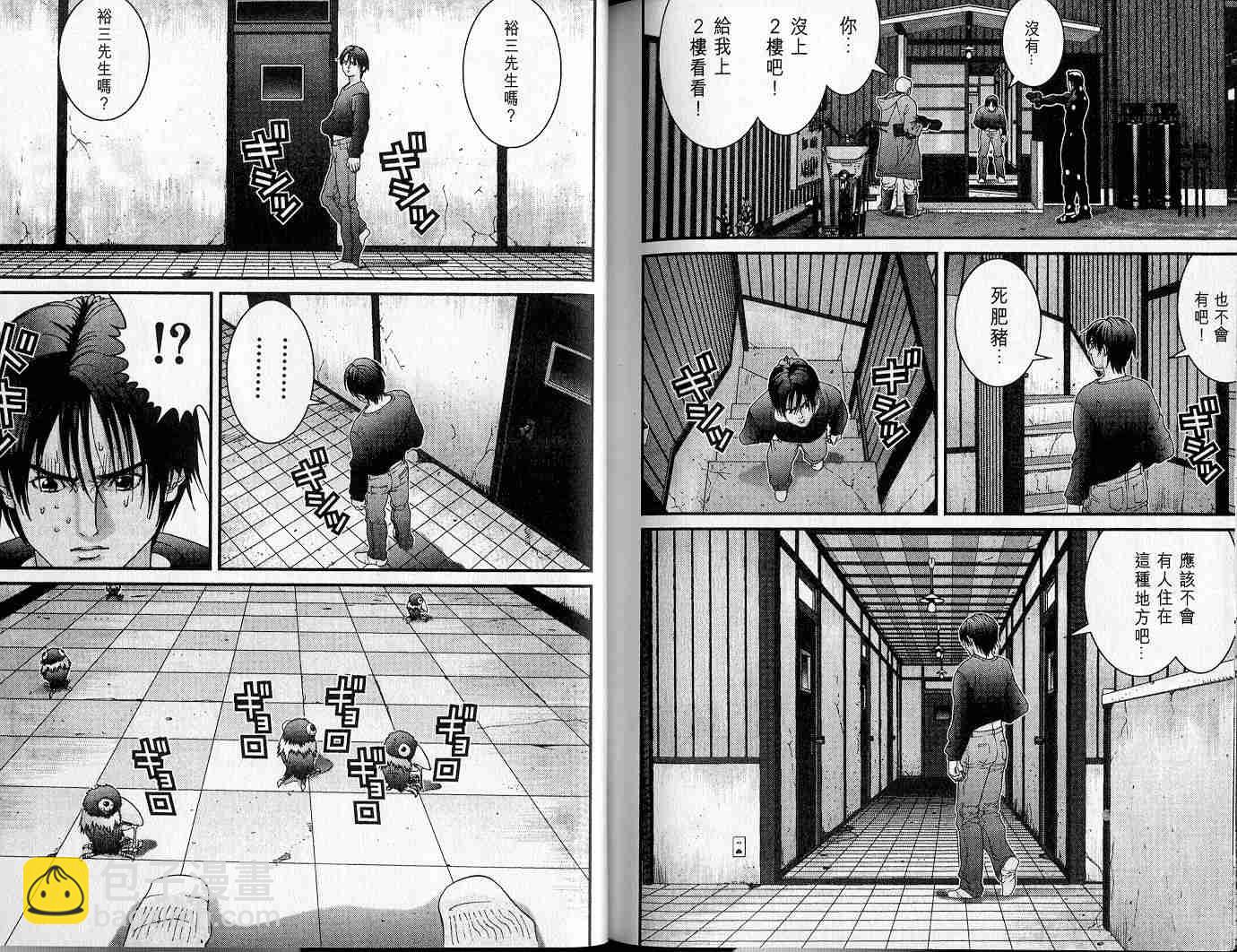 殺戮都市GANTZ - 第4卷(3/3) - 1