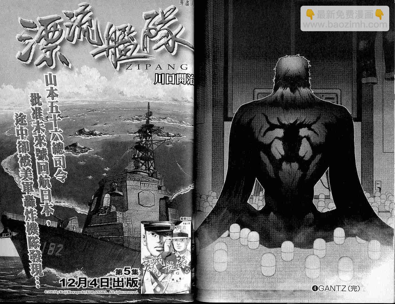 殺戮都市GANTZ - 第4卷(3/3) - 3