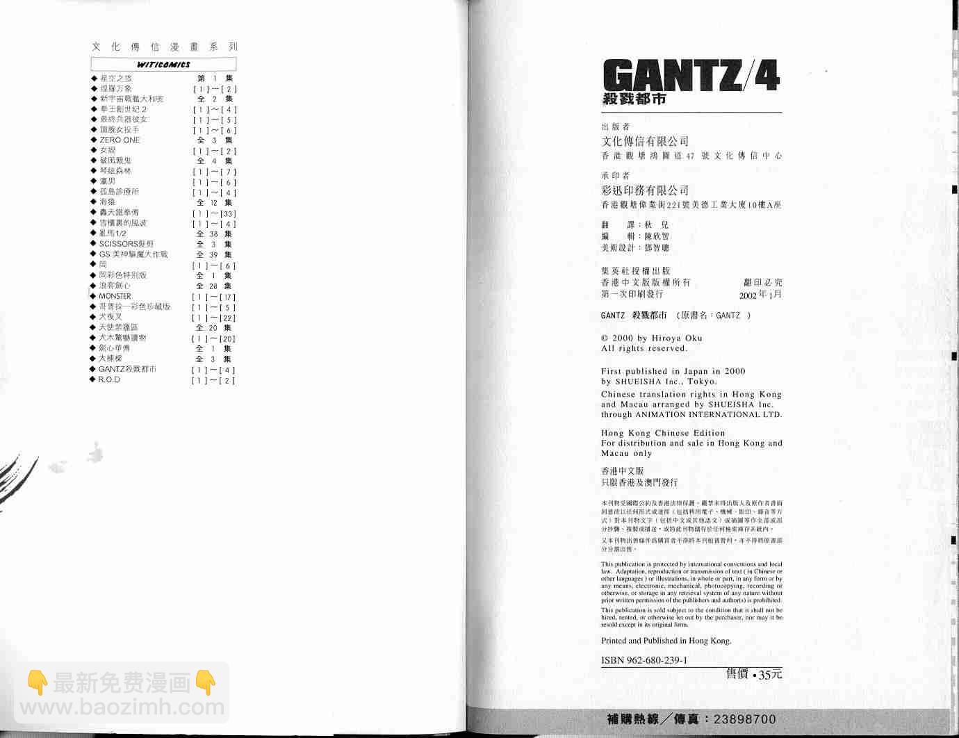 杀戮都市GANTZ - 第4卷(3/3) - 4