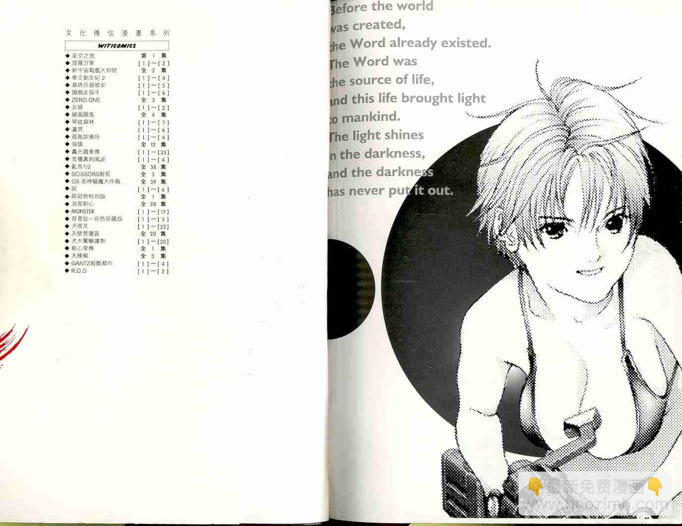 殺戮都市GANTZ - 第4卷(3/3) - 1