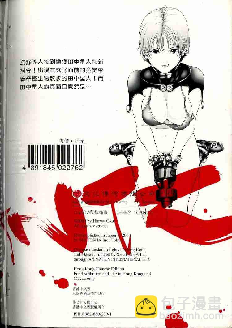 殺戮都市GANTZ - 第4卷(3/3) - 2