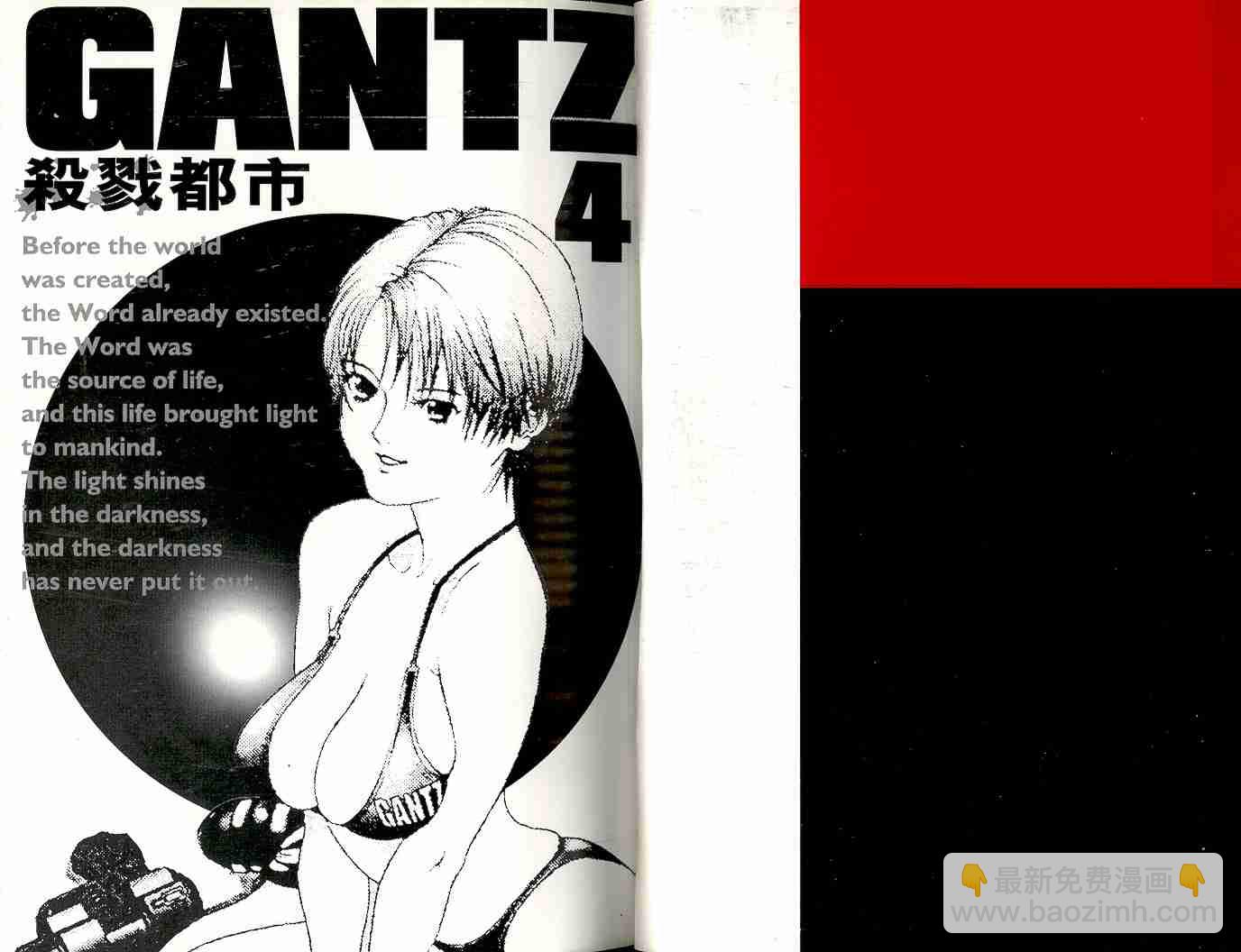 殺戮都市GANTZ - 第4卷(1/3) - 2