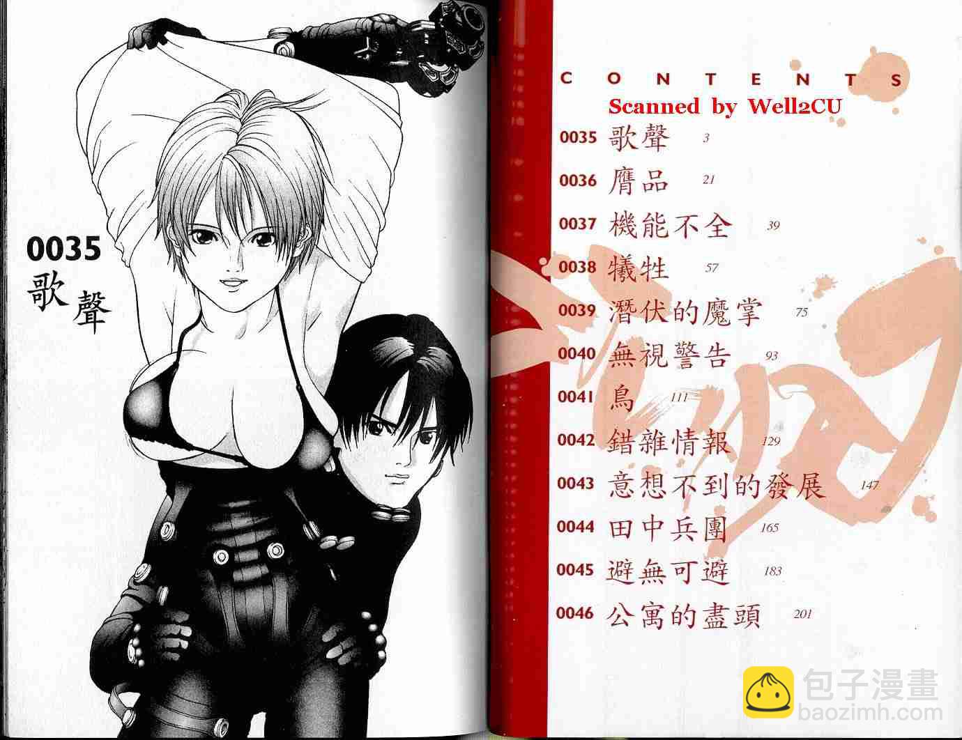 殺戮都市GANTZ - 第4卷(1/3) - 4