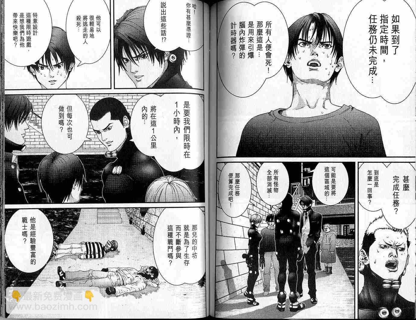 殺戮都市GANTZ - 第4卷(2/3) - 2