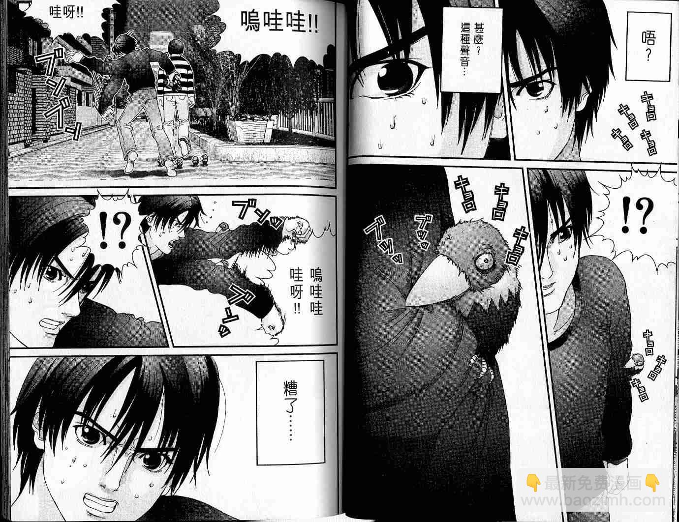 殺戮都市GANTZ - 第4卷(1/3) - 8