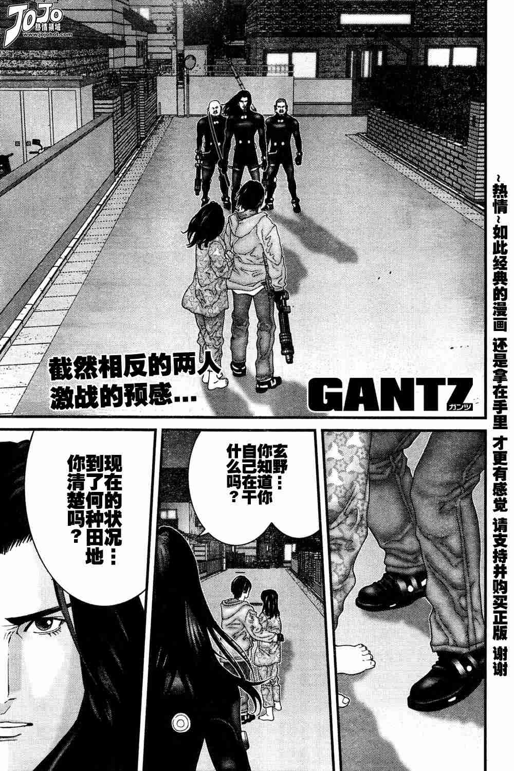 殺戮都市GANTZ - 第181話 - 1