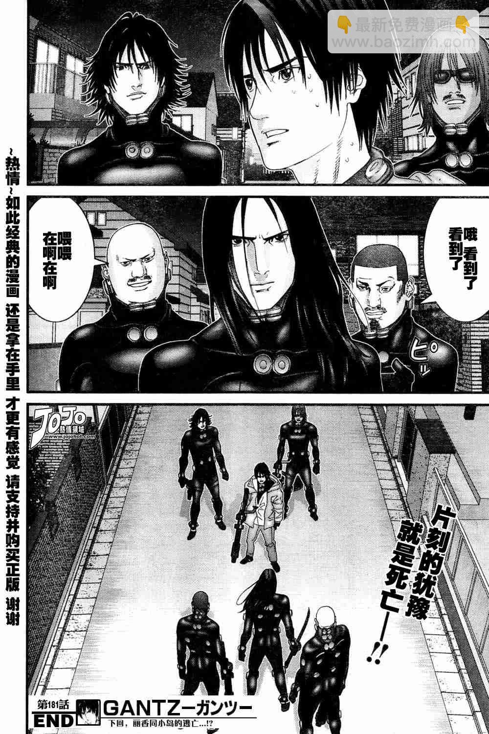 殺戮都市GANTZ - 第181話 - 2