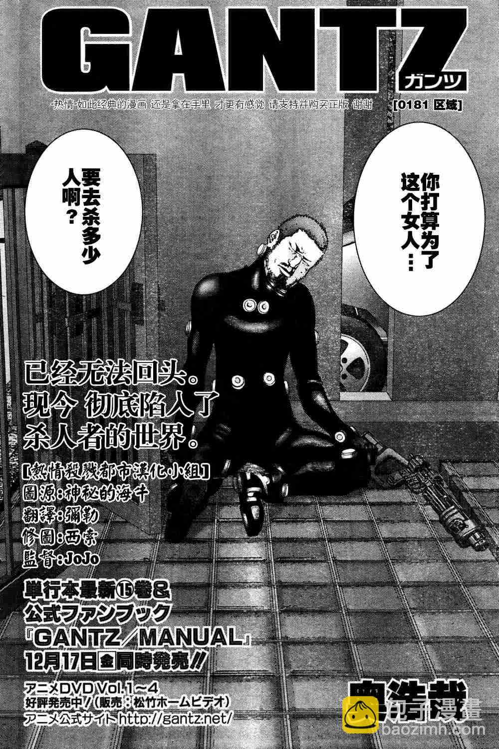 殺戮都市GANTZ - 第181話 - 2