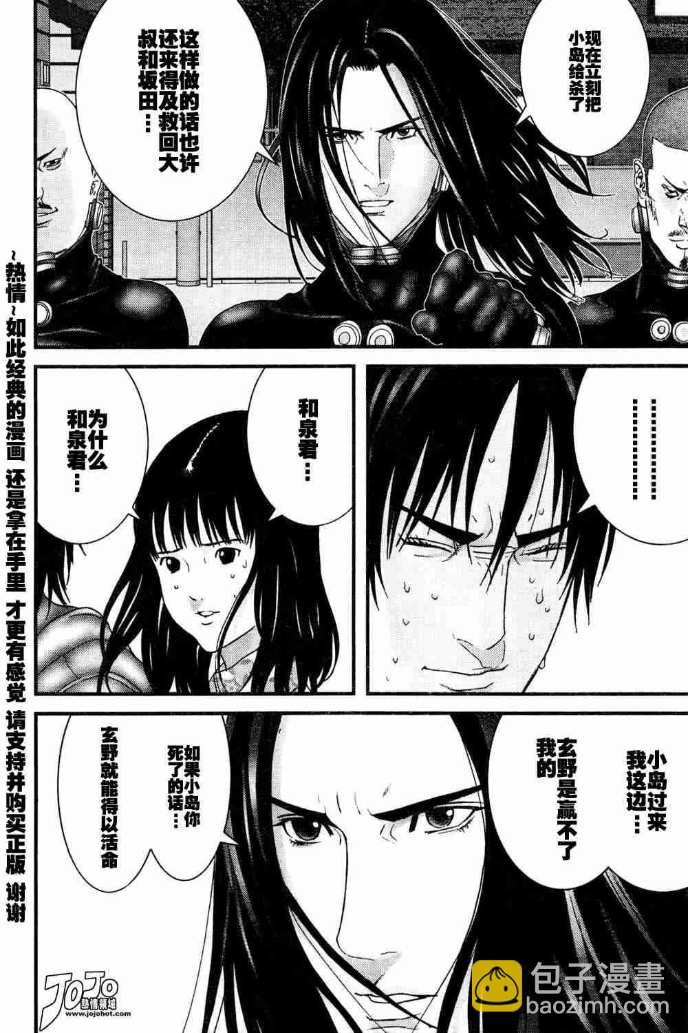 殺戮都市GANTZ - 第181話 - 4