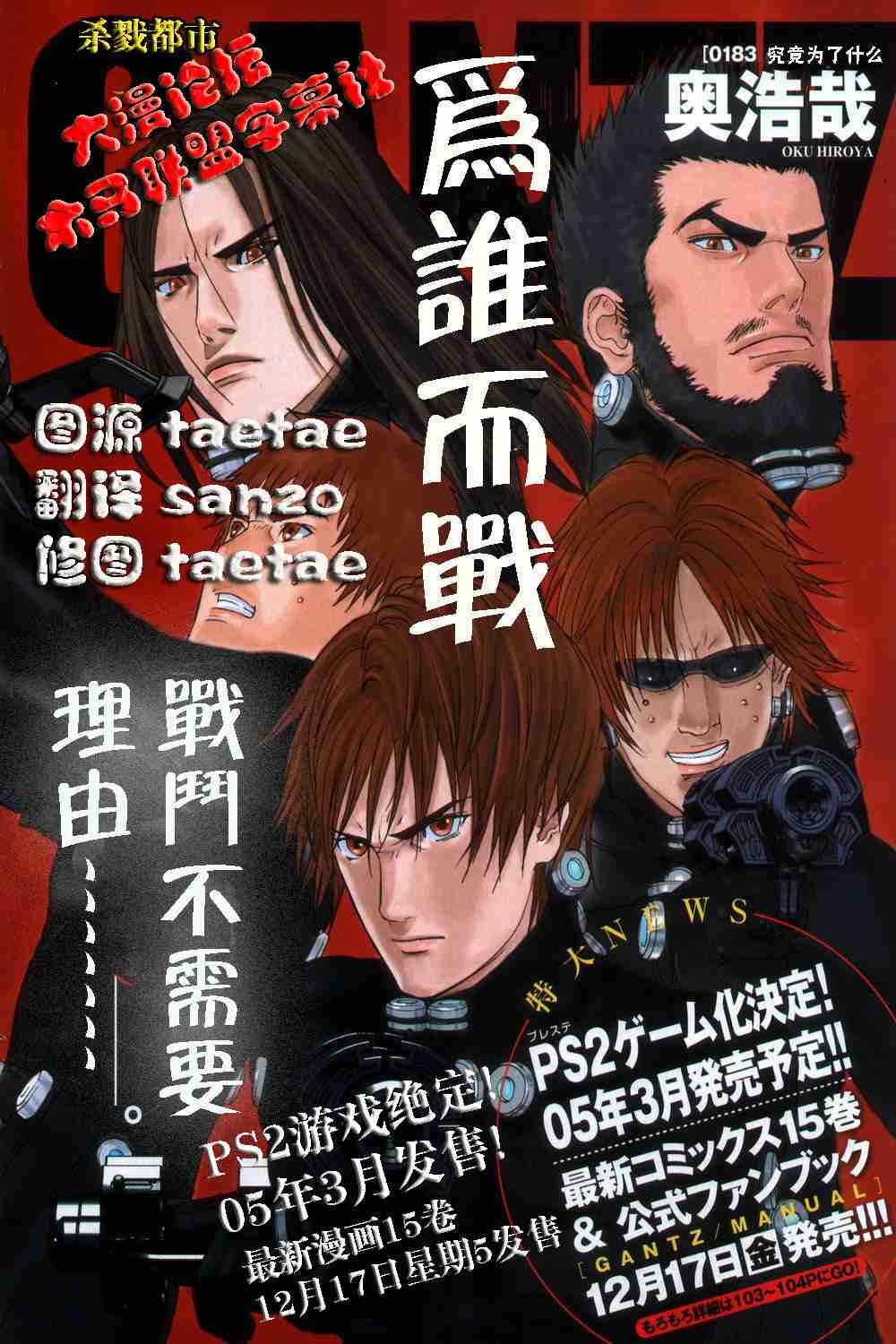 殺戮都市GANTZ - 第183話 - 1