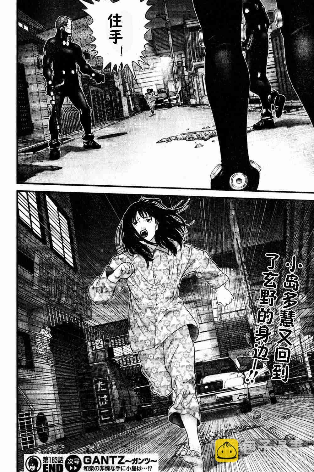 殺戮都市GANTZ - 第183話 - 3