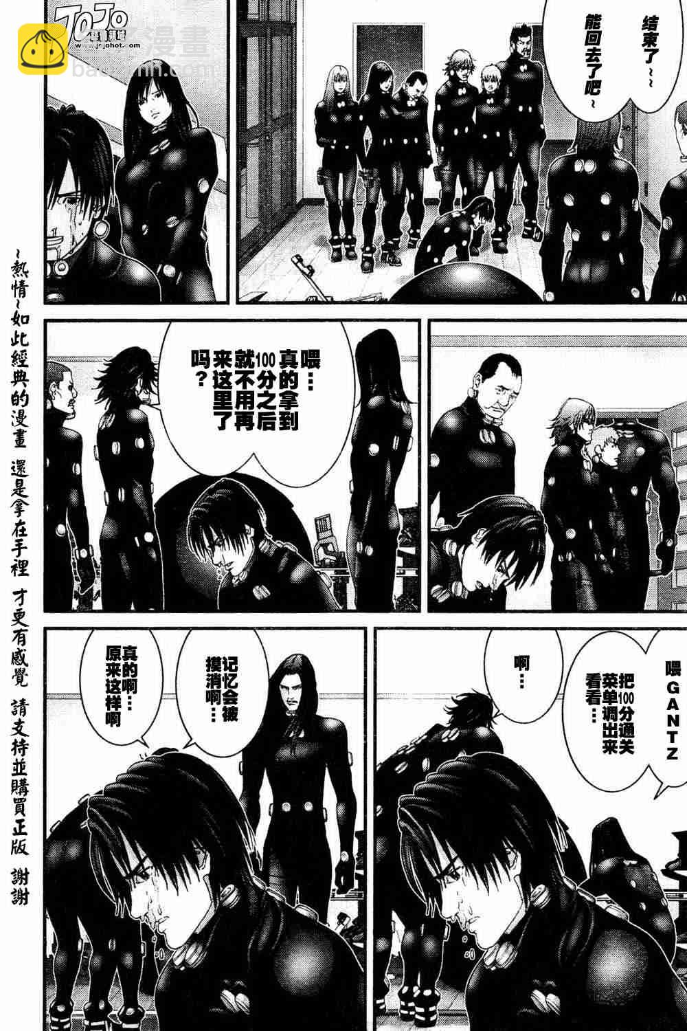 殺戮都市GANTZ - 第185話 - 4