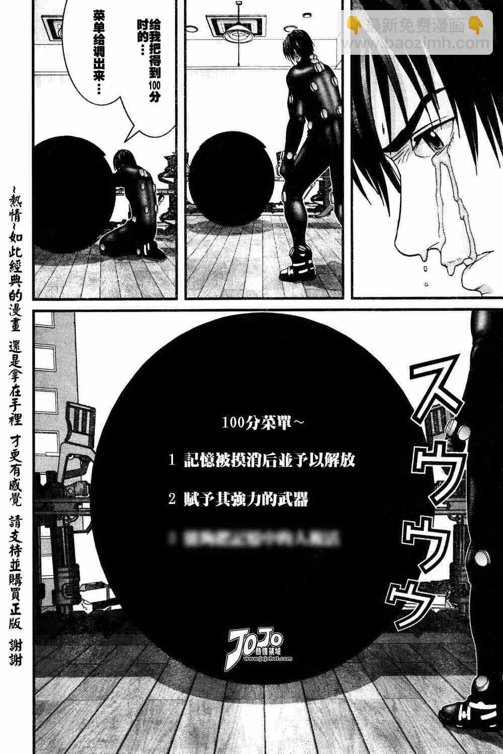 殺戮都市GANTZ - 第185話 - 4
