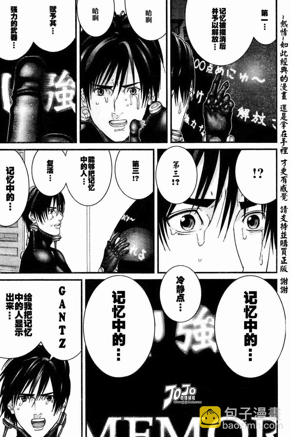 殺戮都市GANTZ - 第185話 - 1