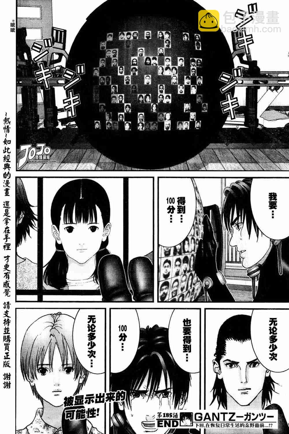 殺戮都市GANTZ - 第185話 - 2